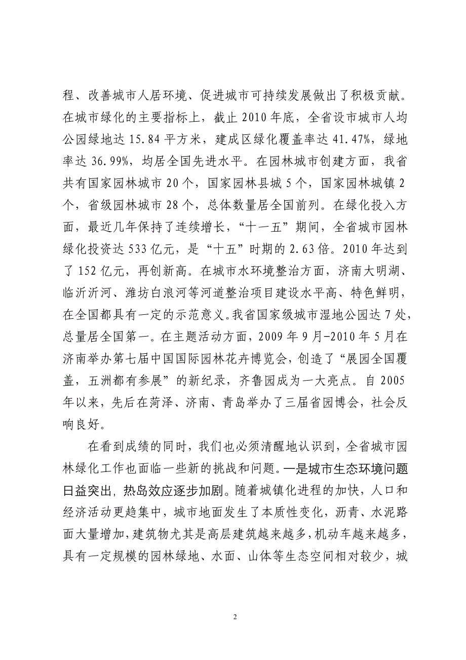 山东省建设厅厅长杨焕彩_第2页