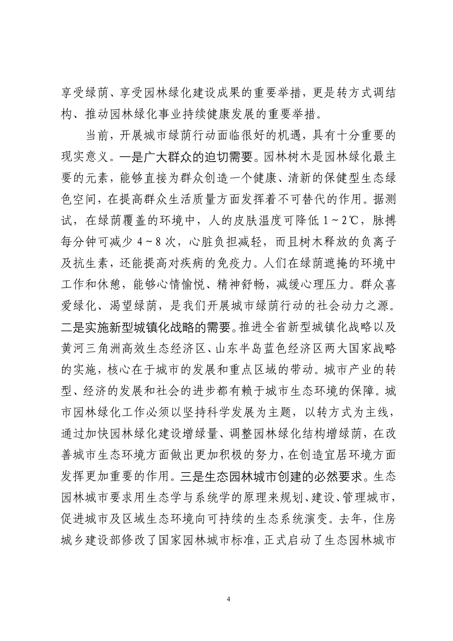 山东省建设厅厅长杨焕彩_第4页