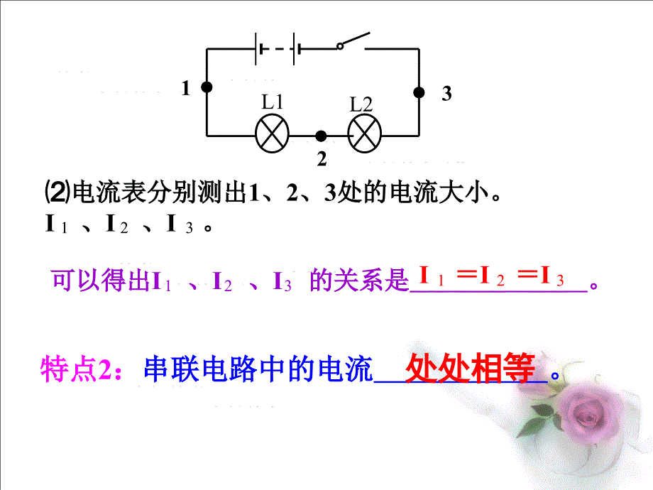 串并联电流电压关系所用_第3页