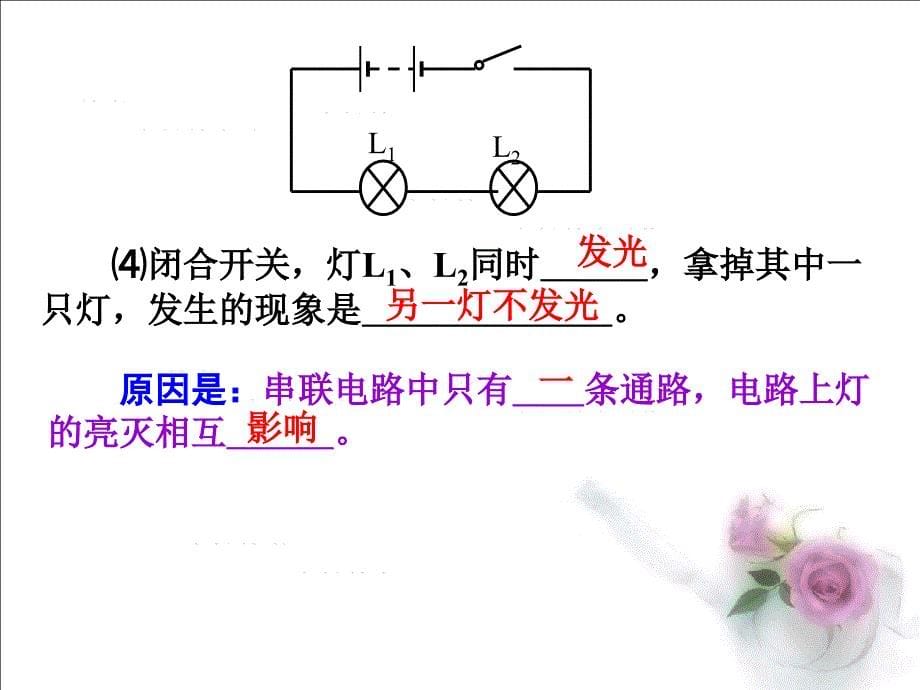 串并联电流电压关系所用_第5页