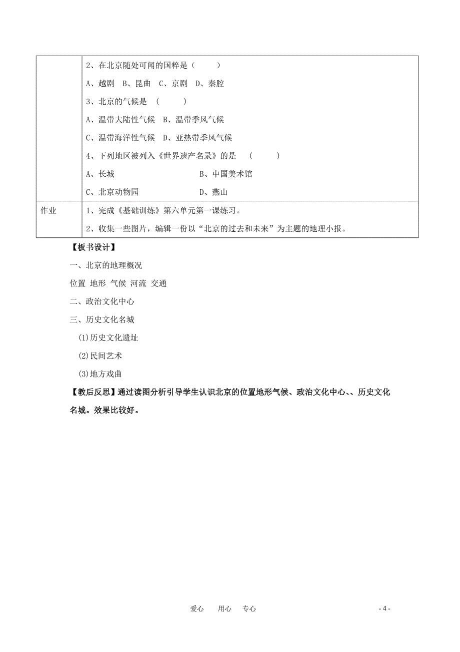 八年级地理下册第四节首都北京商务星球版_第5页