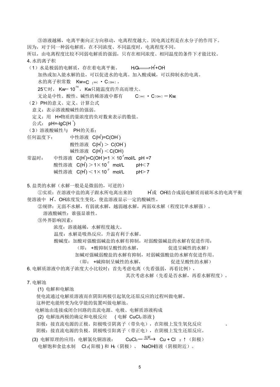 高一化学下学期知识点_第5页