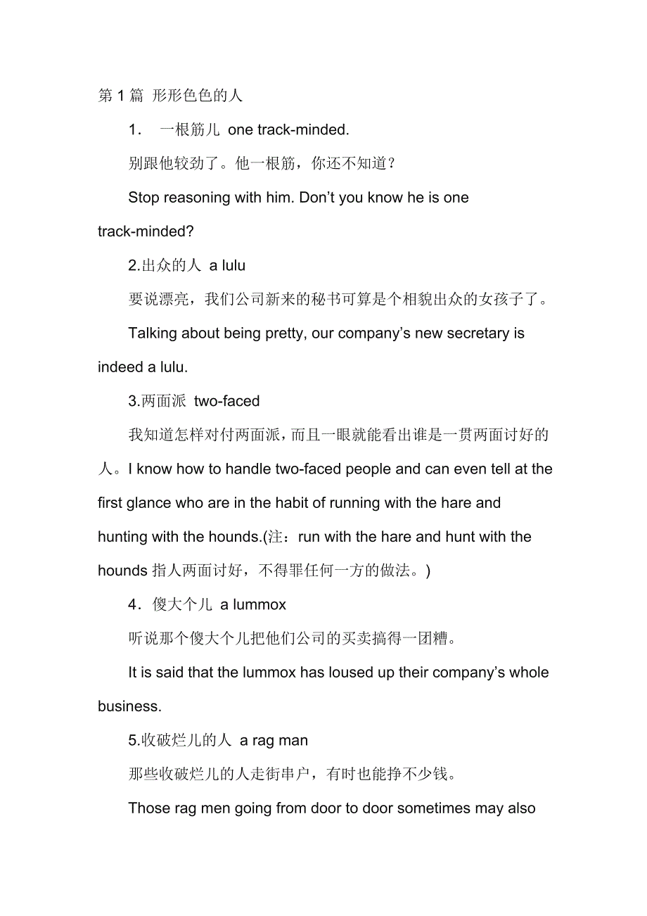 笔译中比较难翻得词(每天50个)(finished)_第1页