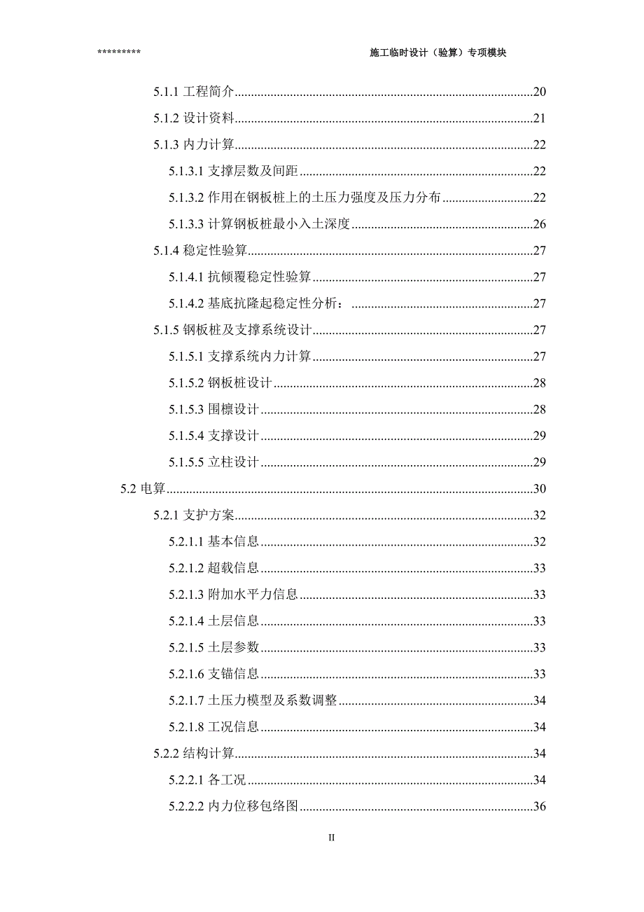 钢板桩支护计算模块_第3页