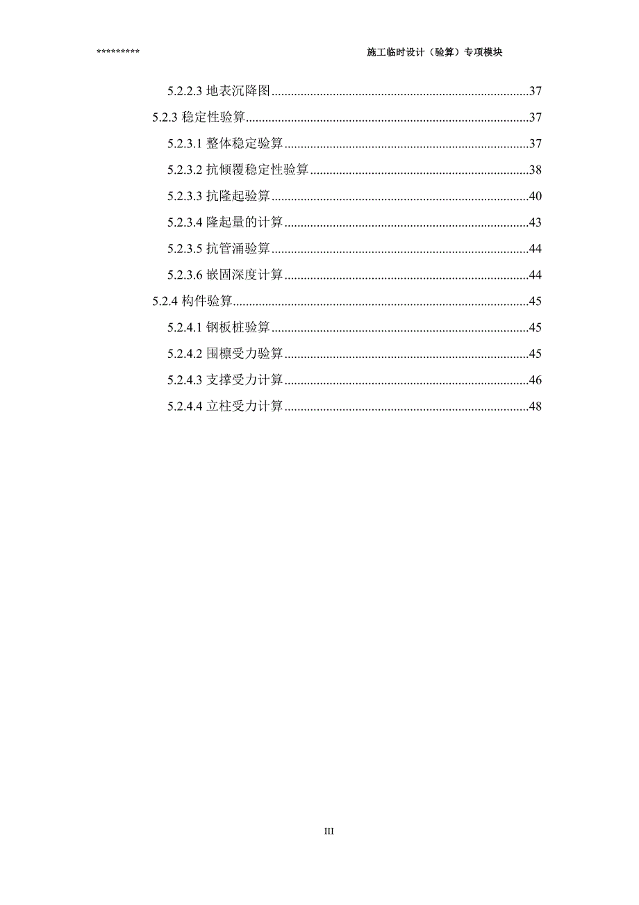 钢板桩支护计算模块_第4页