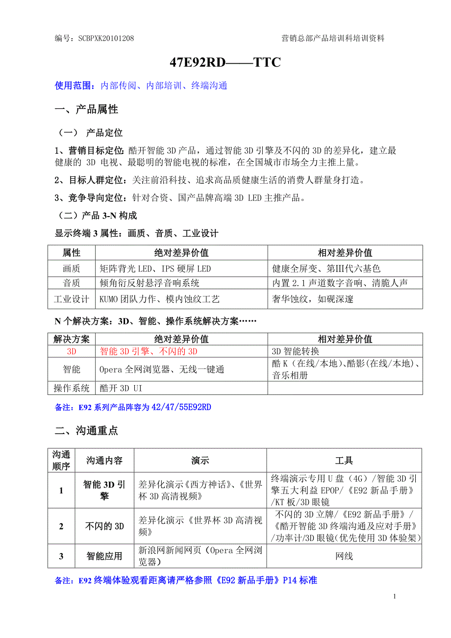 创维彩电47e92介绍_第1页