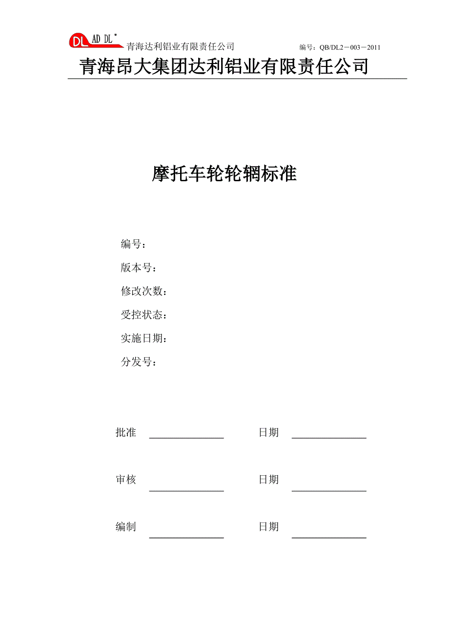 摩托车轮轮辋标准_第1页