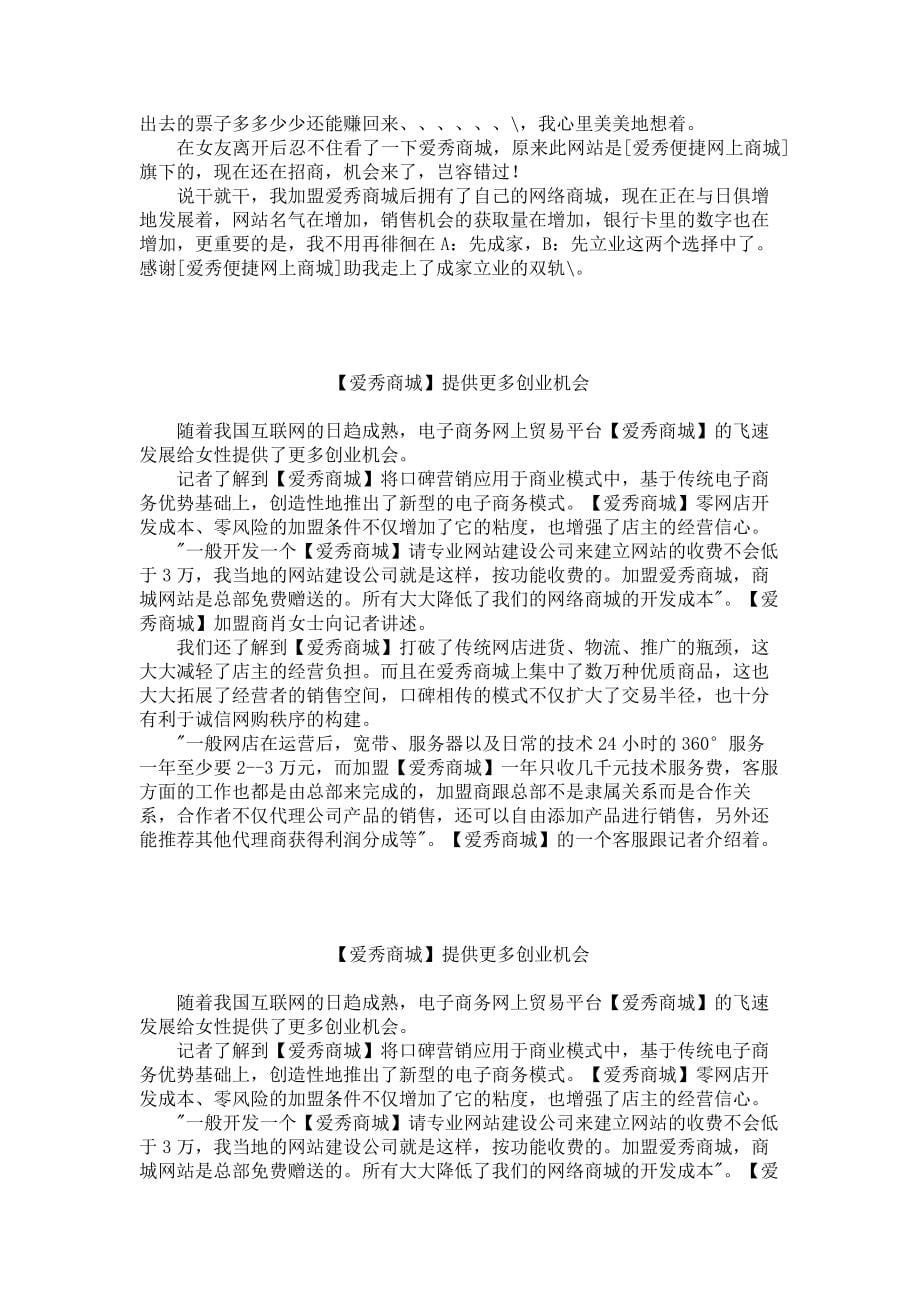 网上商城招商文案精选_第5页