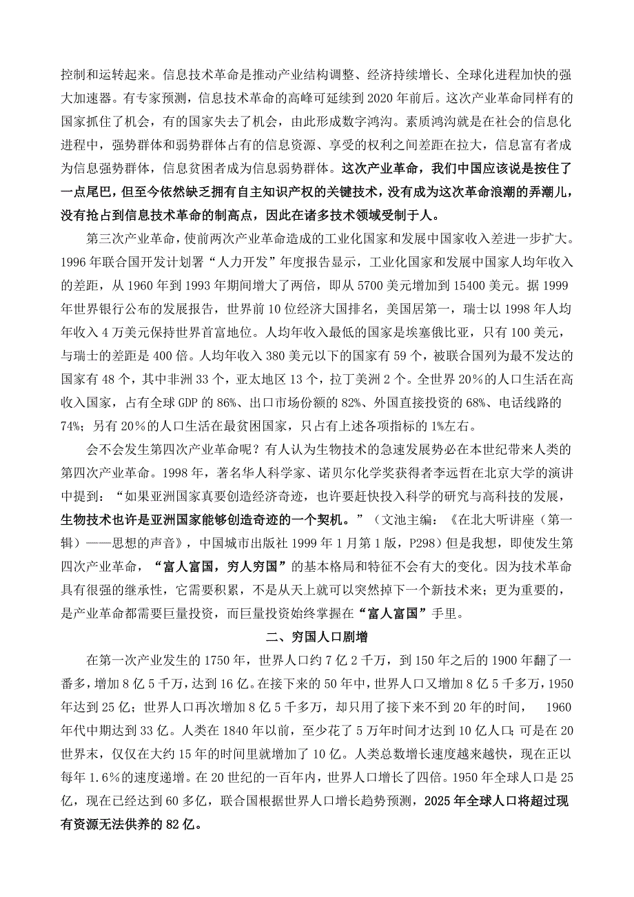 全球贫富差距扩大原因分析_第2页