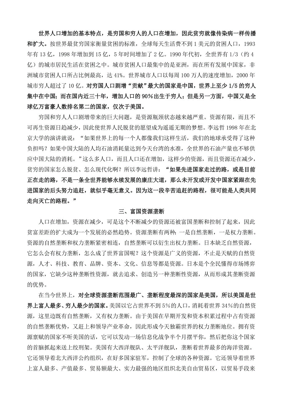 全球贫富差距扩大原因分析_第3页