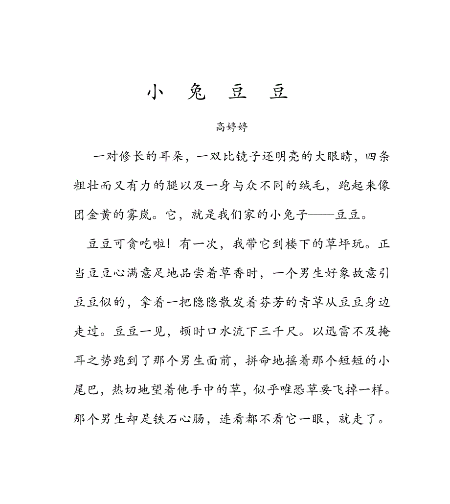小兔豆豆高婷婷2010.9_第1页