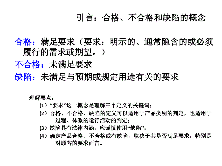 产品安全性及特殊特性培训_第2页