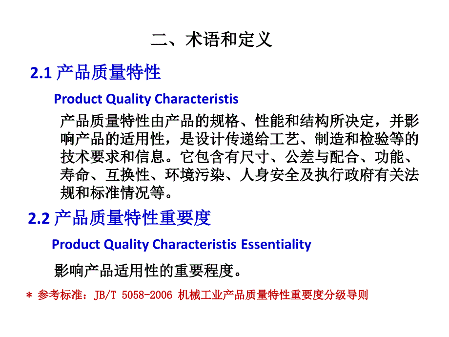 产品安全性及特殊特性培训_第3页