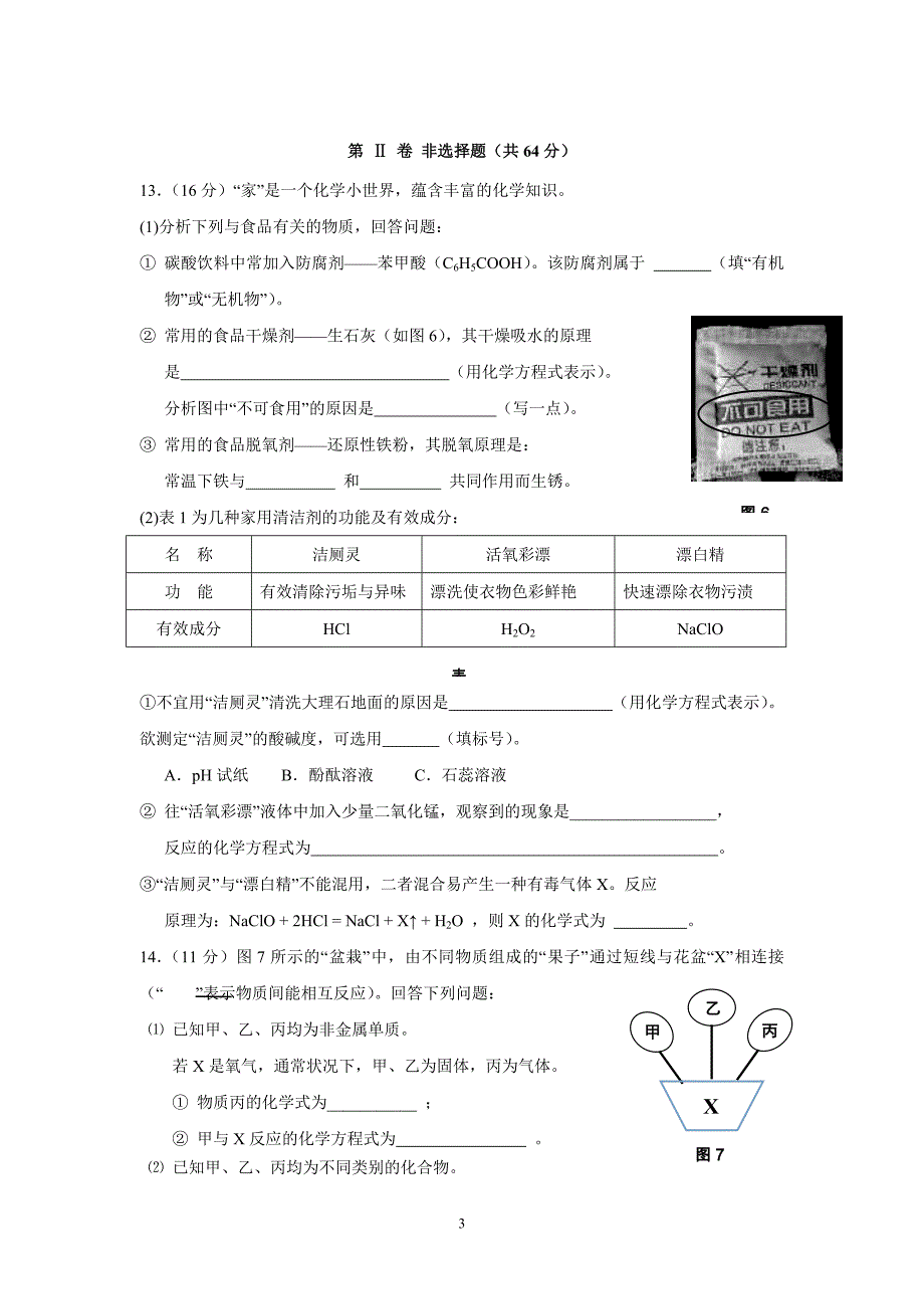 福州2014年九年级质检化学试卷_第3页