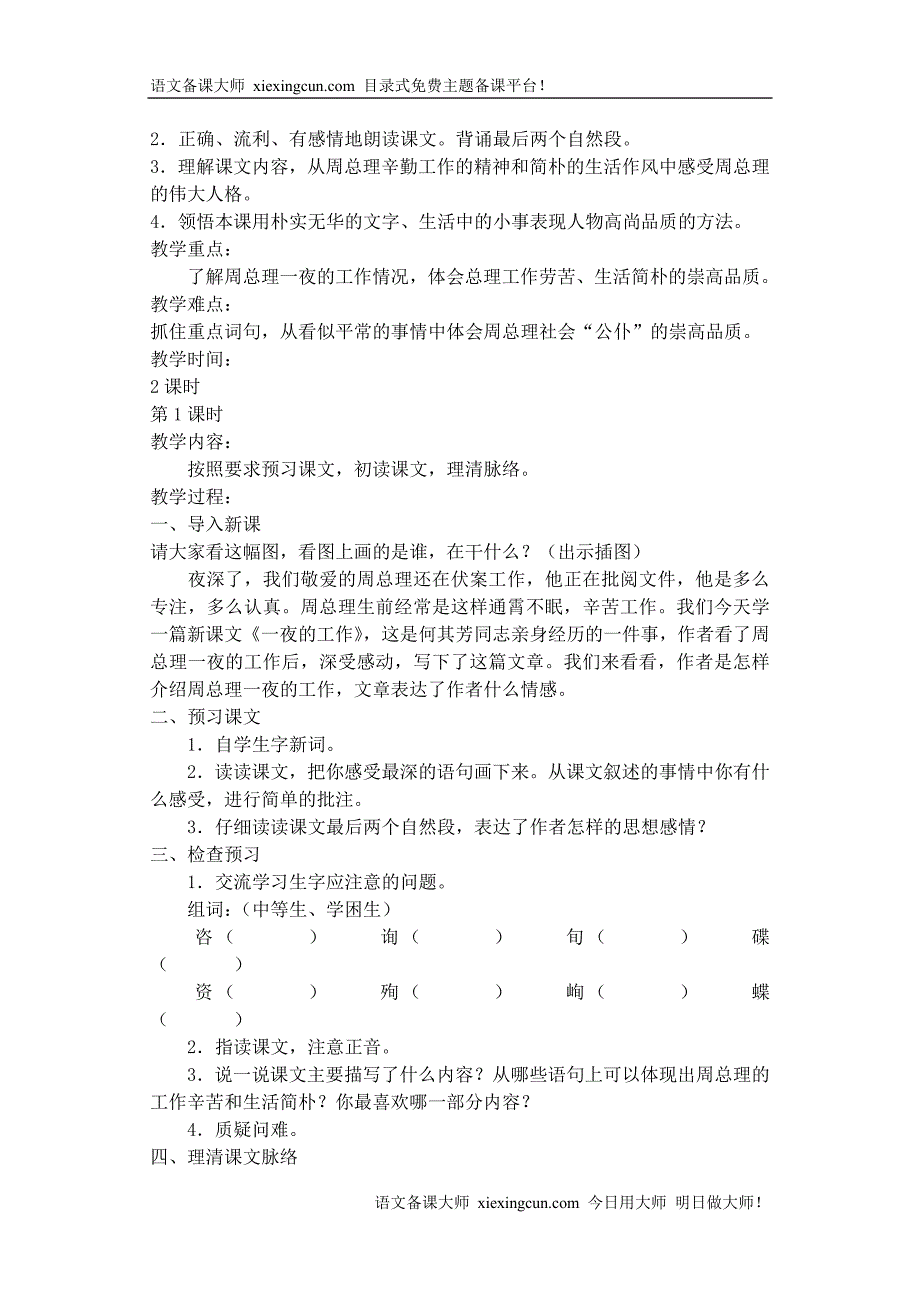 北师大版小学语文六年级上册教案全集(126页)1_第2页