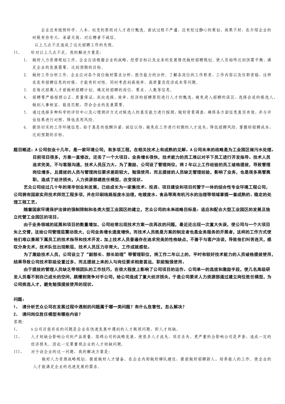 上海人力资源管理师二级技能复习整理_第2页