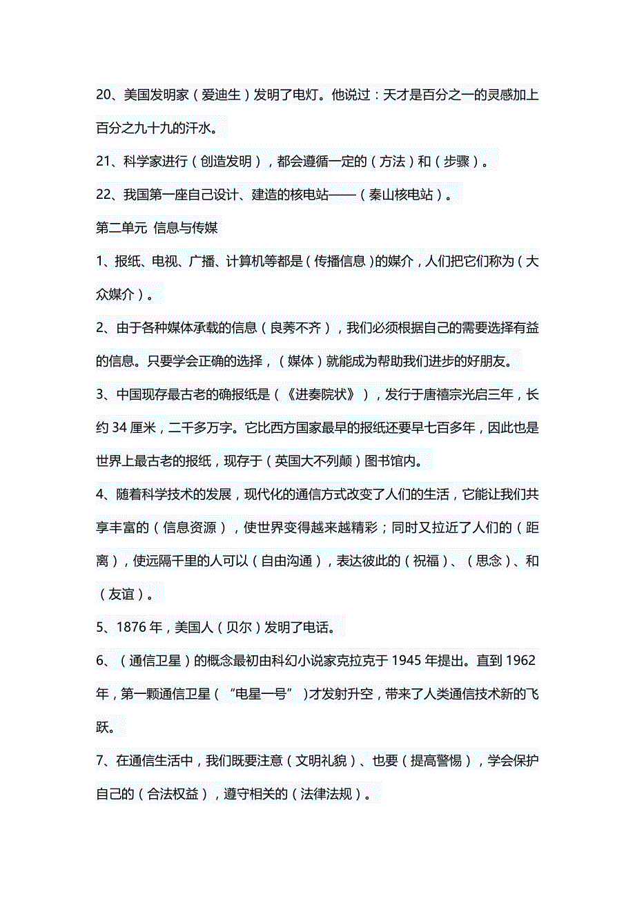 五年级品德与社会复习题_第3页