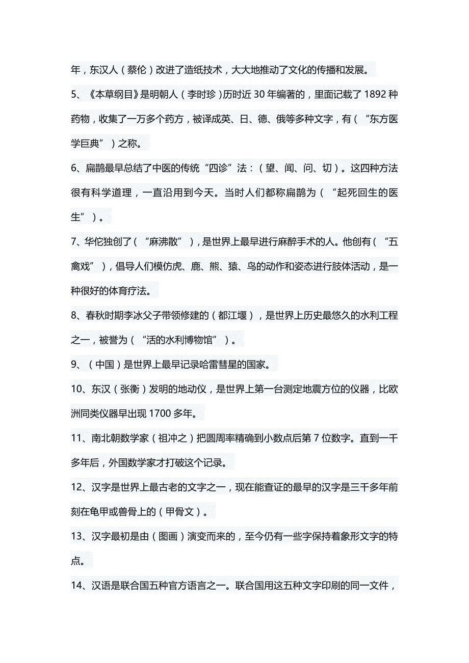 五年级品德与社会复习题_第5页