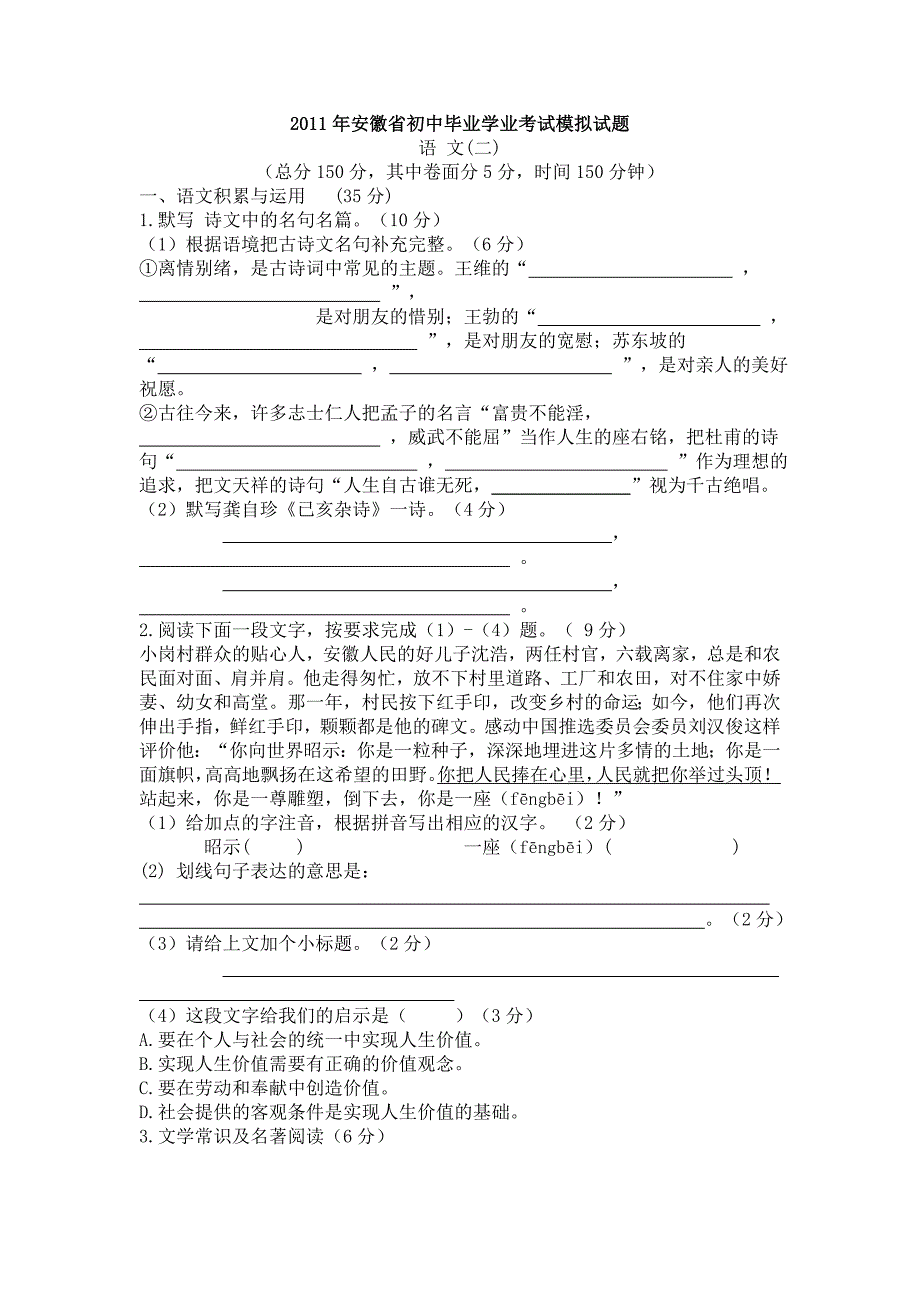 2011年安徽省初中毕业生学业考试模拟考试试卷及答案_第1页