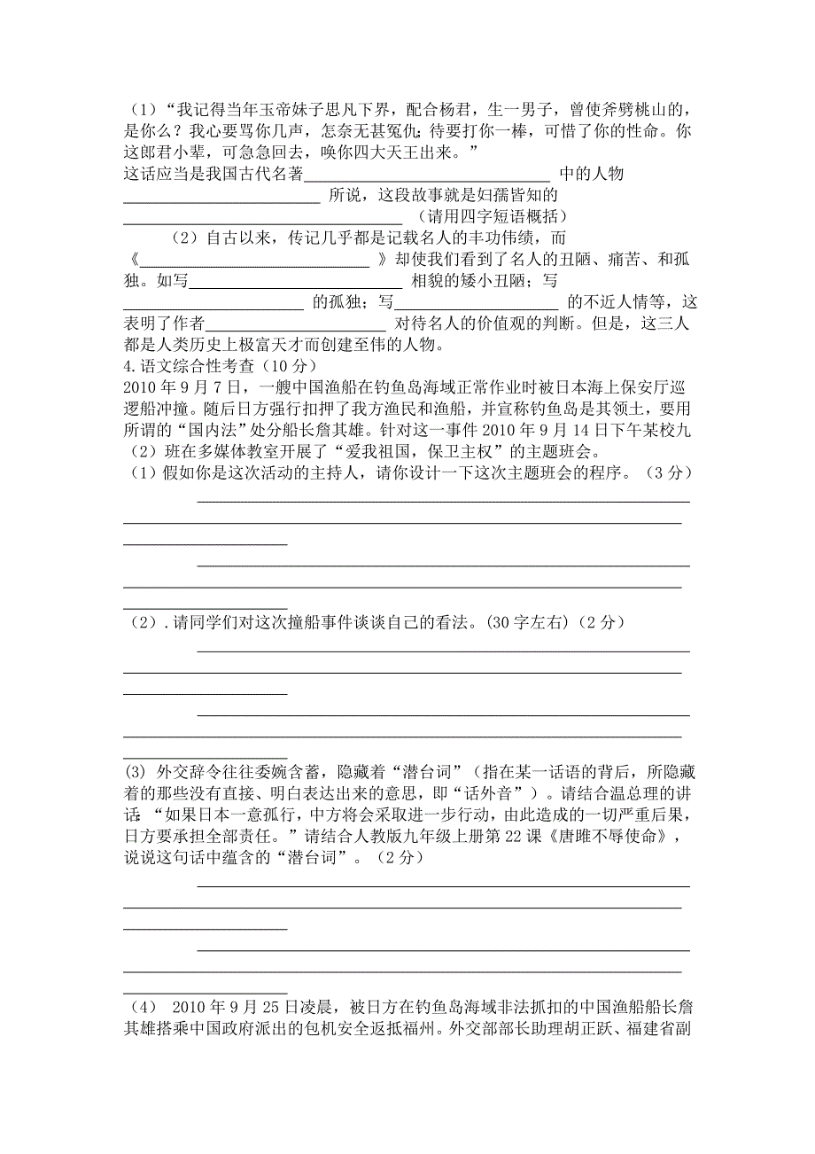 2011年安徽省初中毕业生学业考试模拟考试试卷及答案_第2页