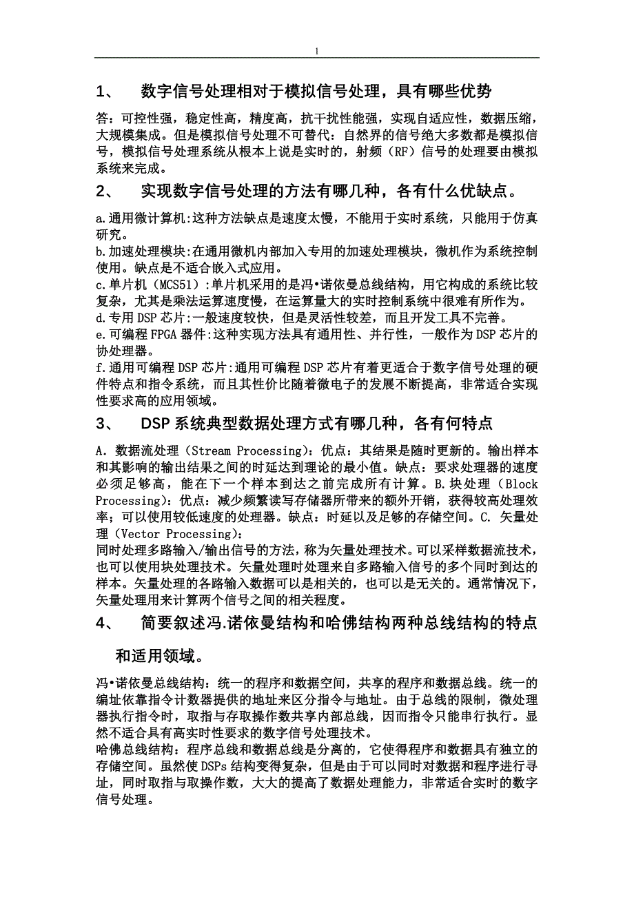 DSP应用技术复习题_第1页