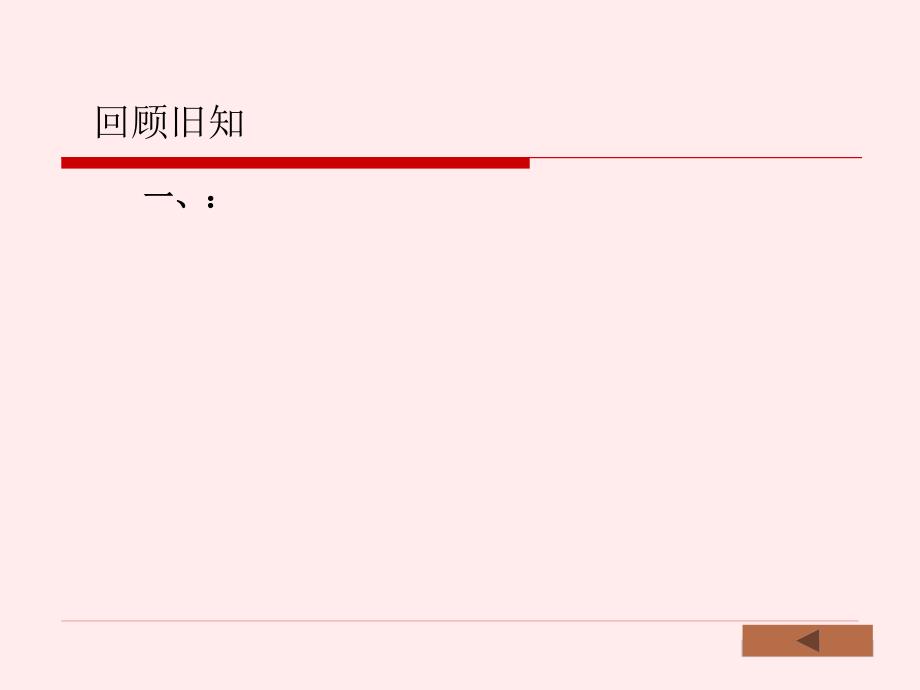 椭圆的标准方程和性质上_第4页