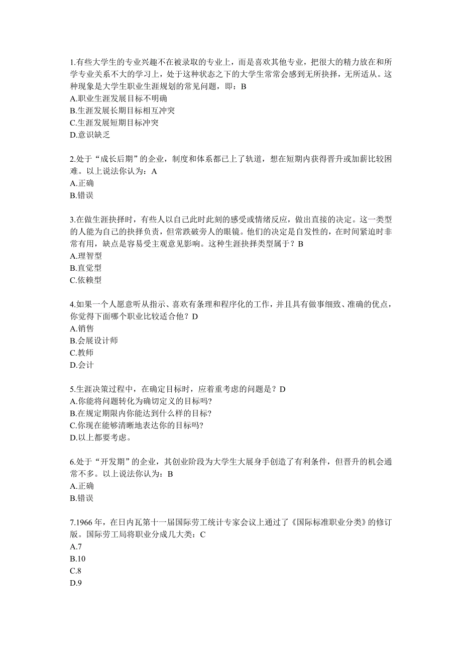 职前教育网上考试答案_第1页