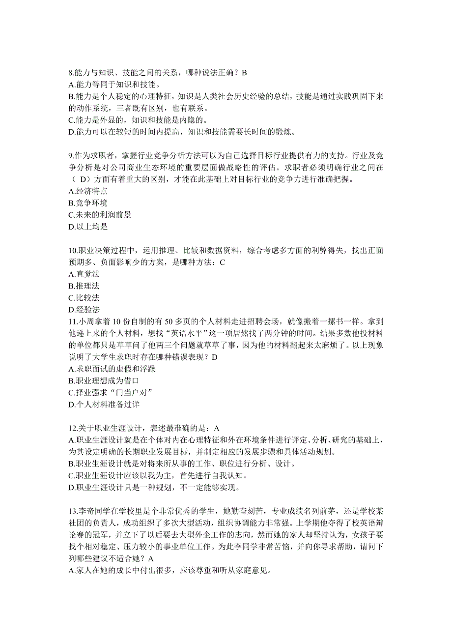 职前教育网上考试答案_第2页