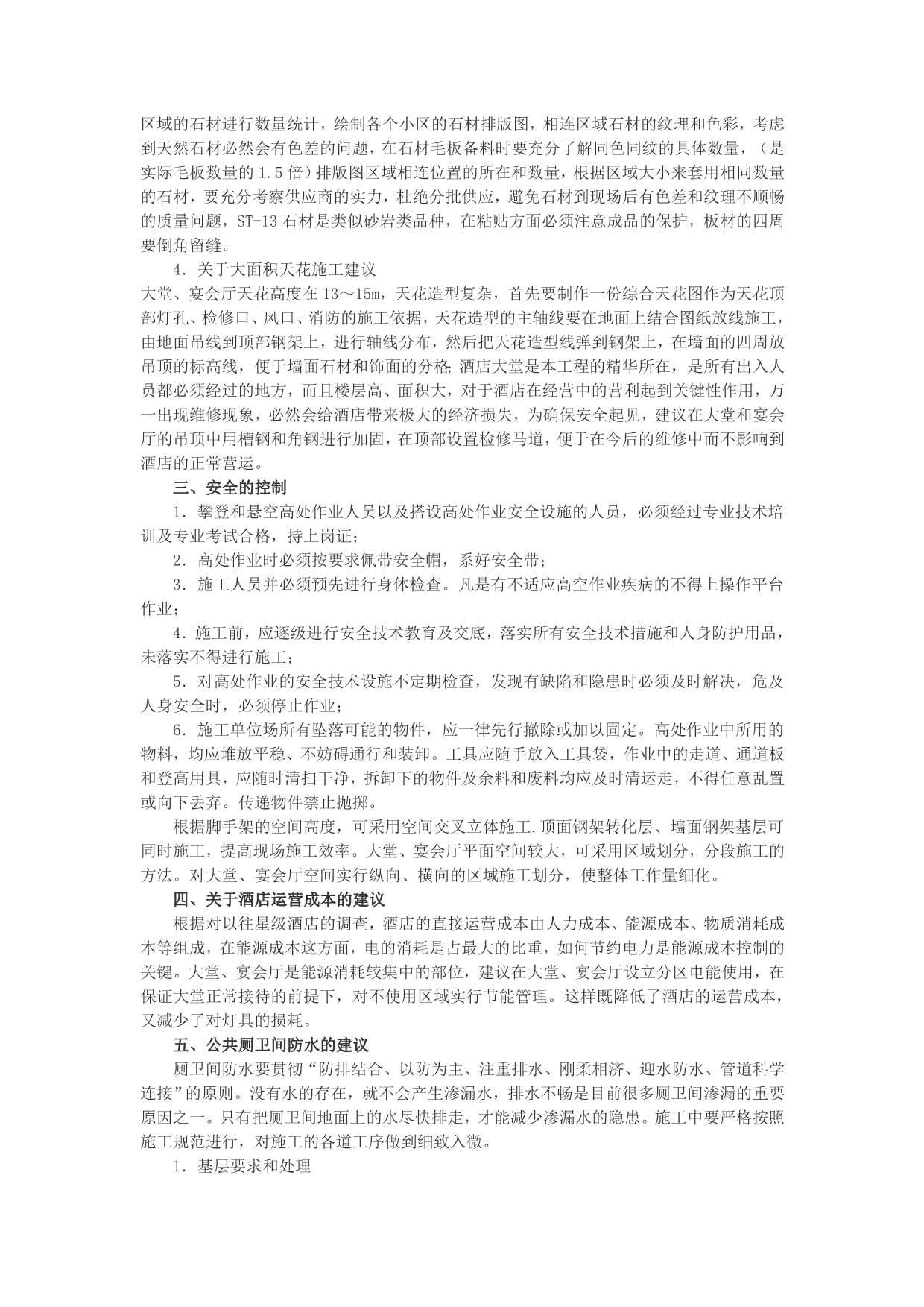 中国银行大厦工程经验总结_第2页