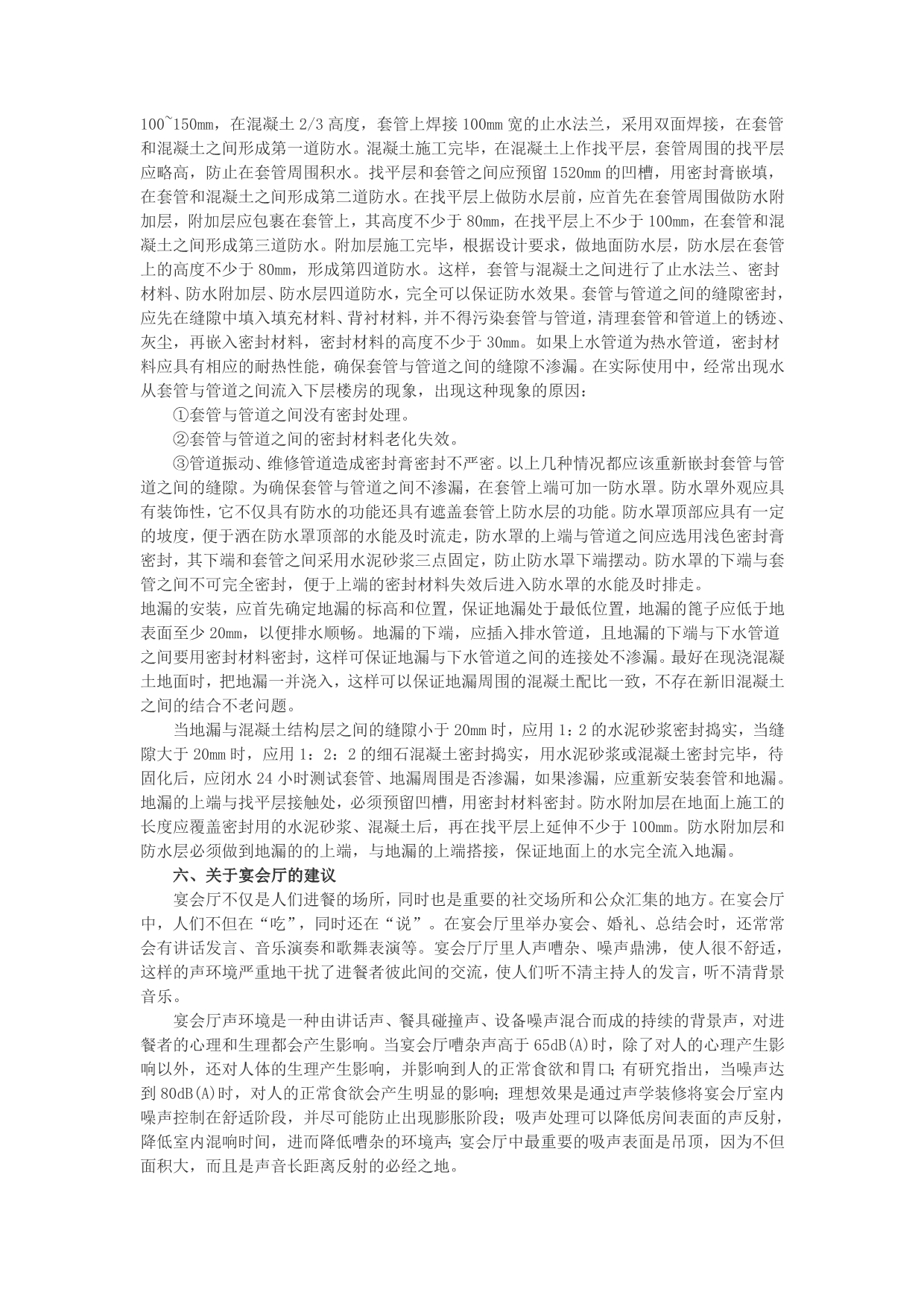 中国银行大厦工程经验总结_第4页