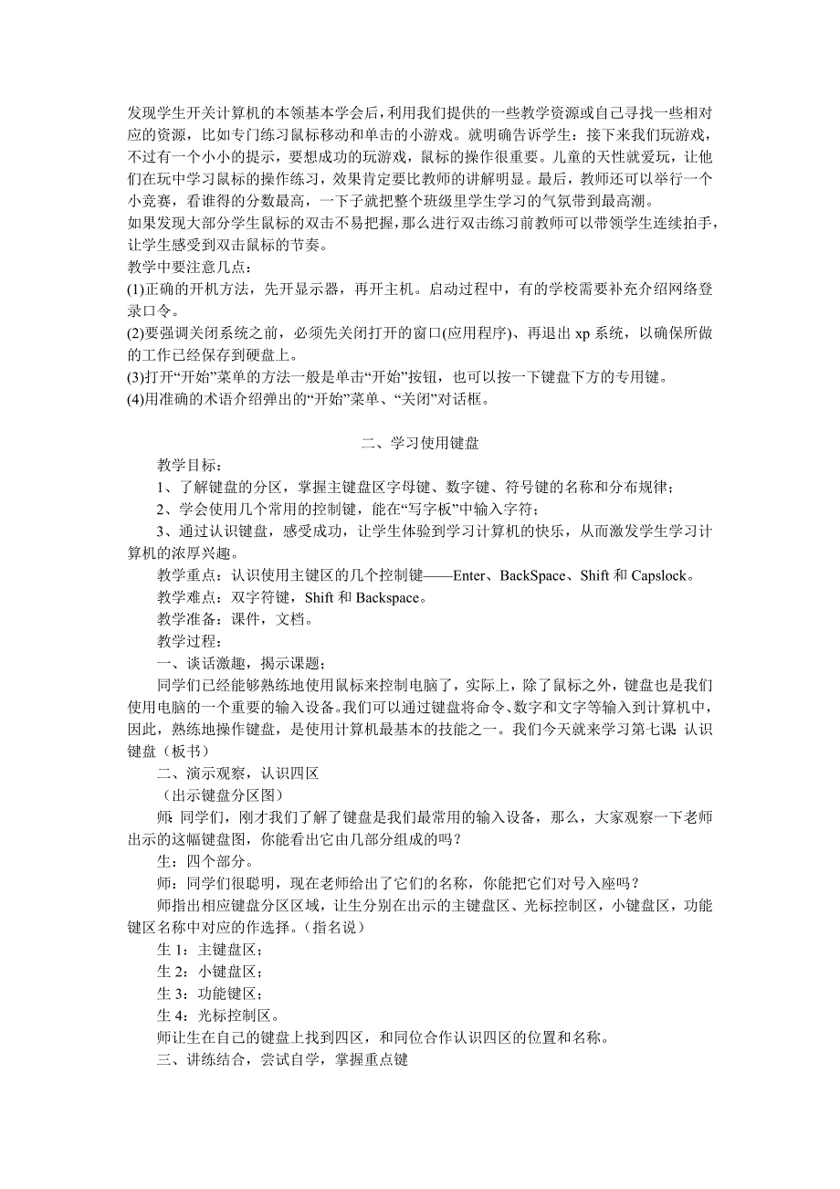 山东教育出版社小学信息技术第一册教案_第2页