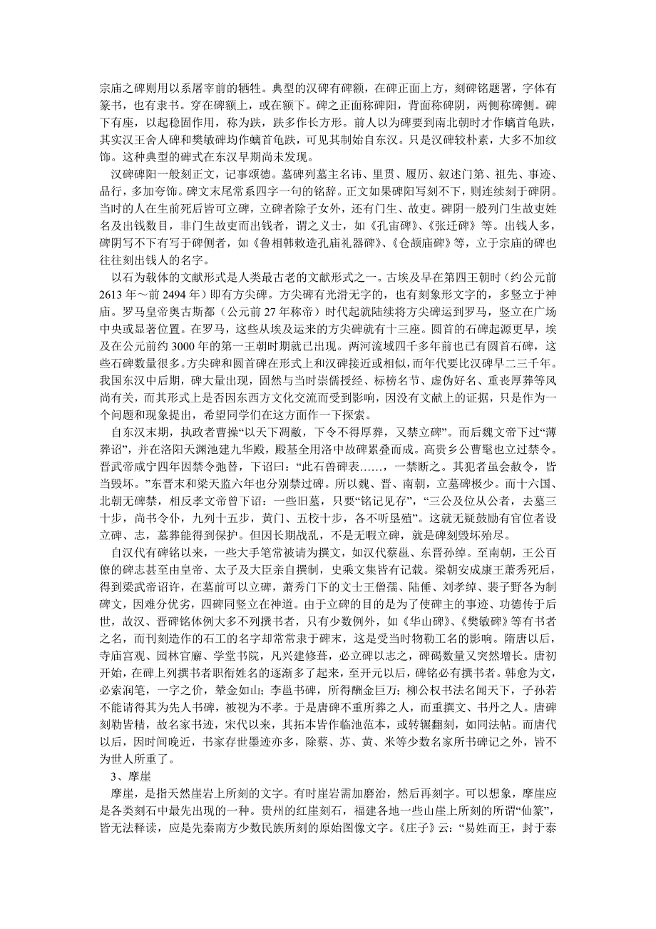 碑刻的种类、演变与书法的关系_第2页