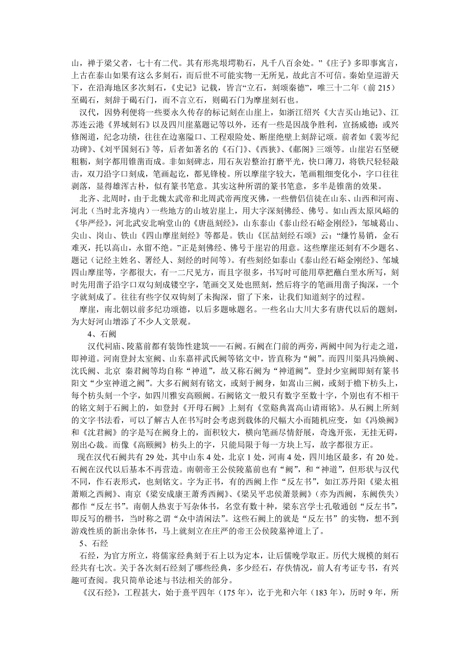 碑刻的种类、演变与书法的关系_第3页