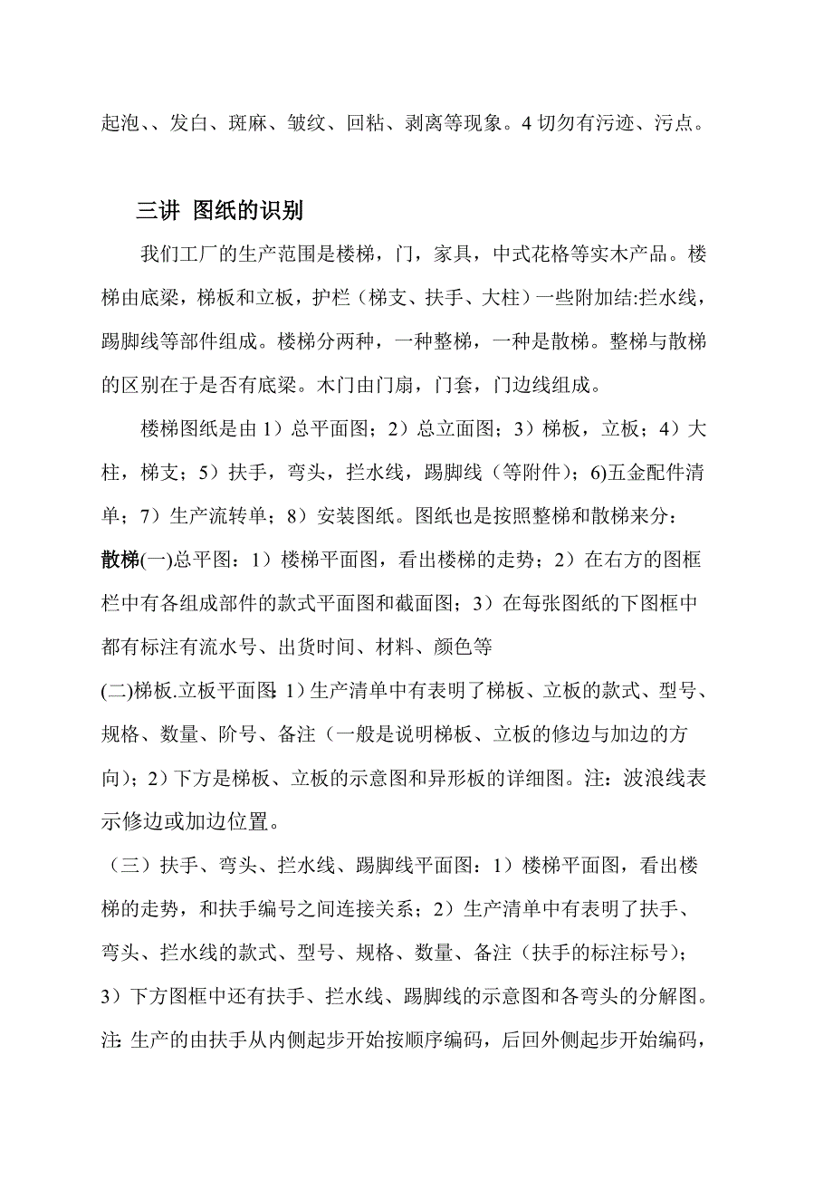 认识楼梯与门_第4页