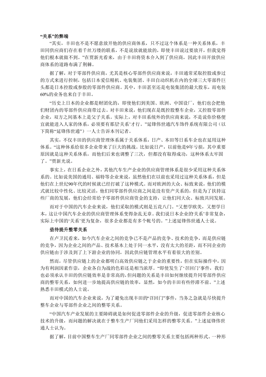 丰田供应商体系的隐忧_第2页
