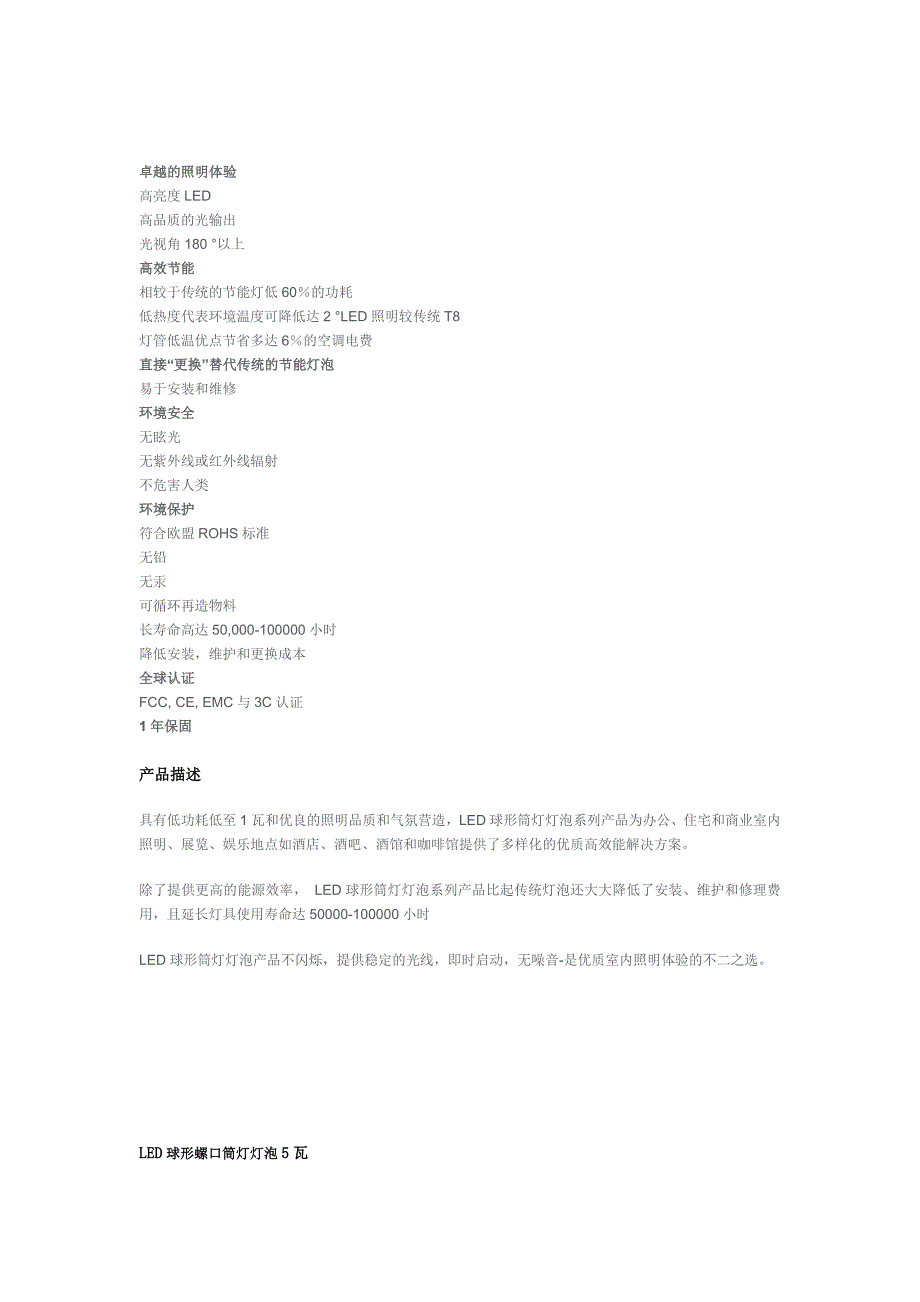 LED灯的特点及优点_第4页