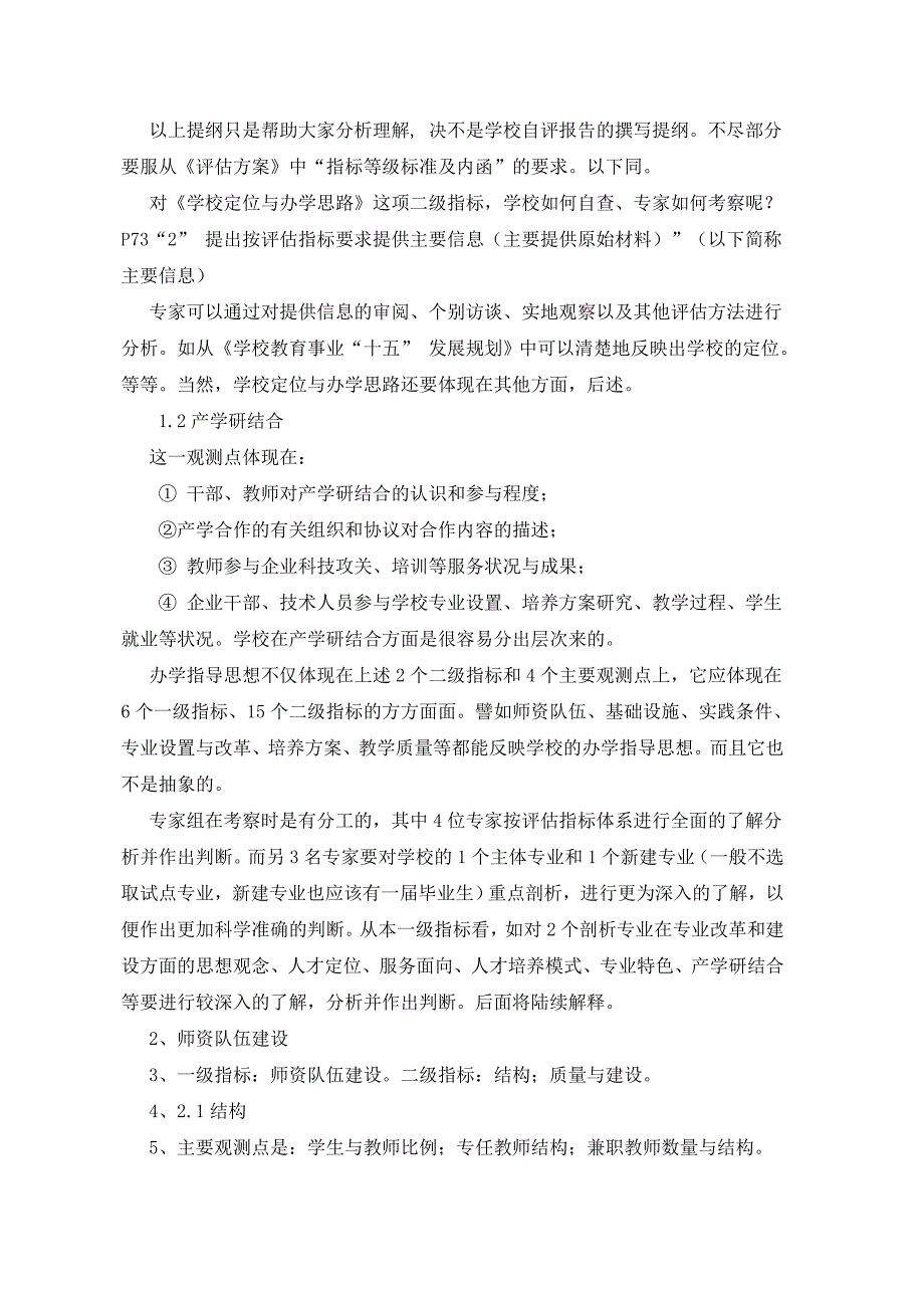 专家对高职高专院校人才培养工作水平评估指标内涵的讲解_第4页