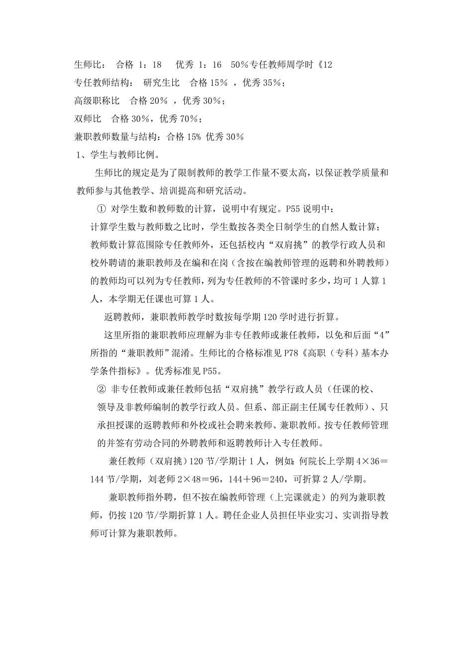 专家对高职高专院校人才培养工作水平评估指标内涵的讲解_第5页