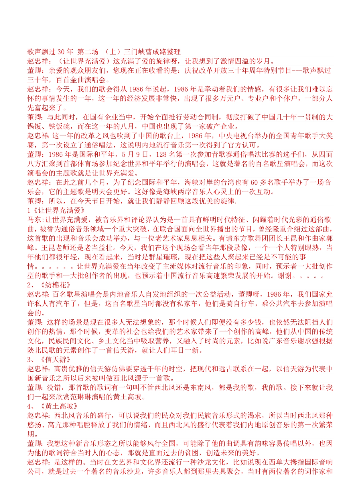 怀旧演唱会主持词资料_第1页