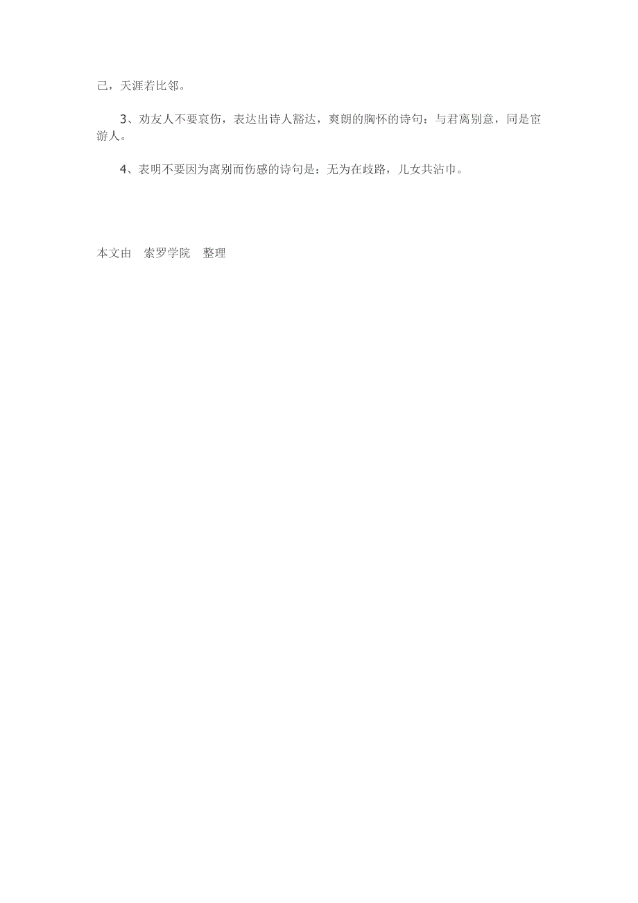 八年级下册古诗《送杜少府之任蜀州》知识点整理_第2页