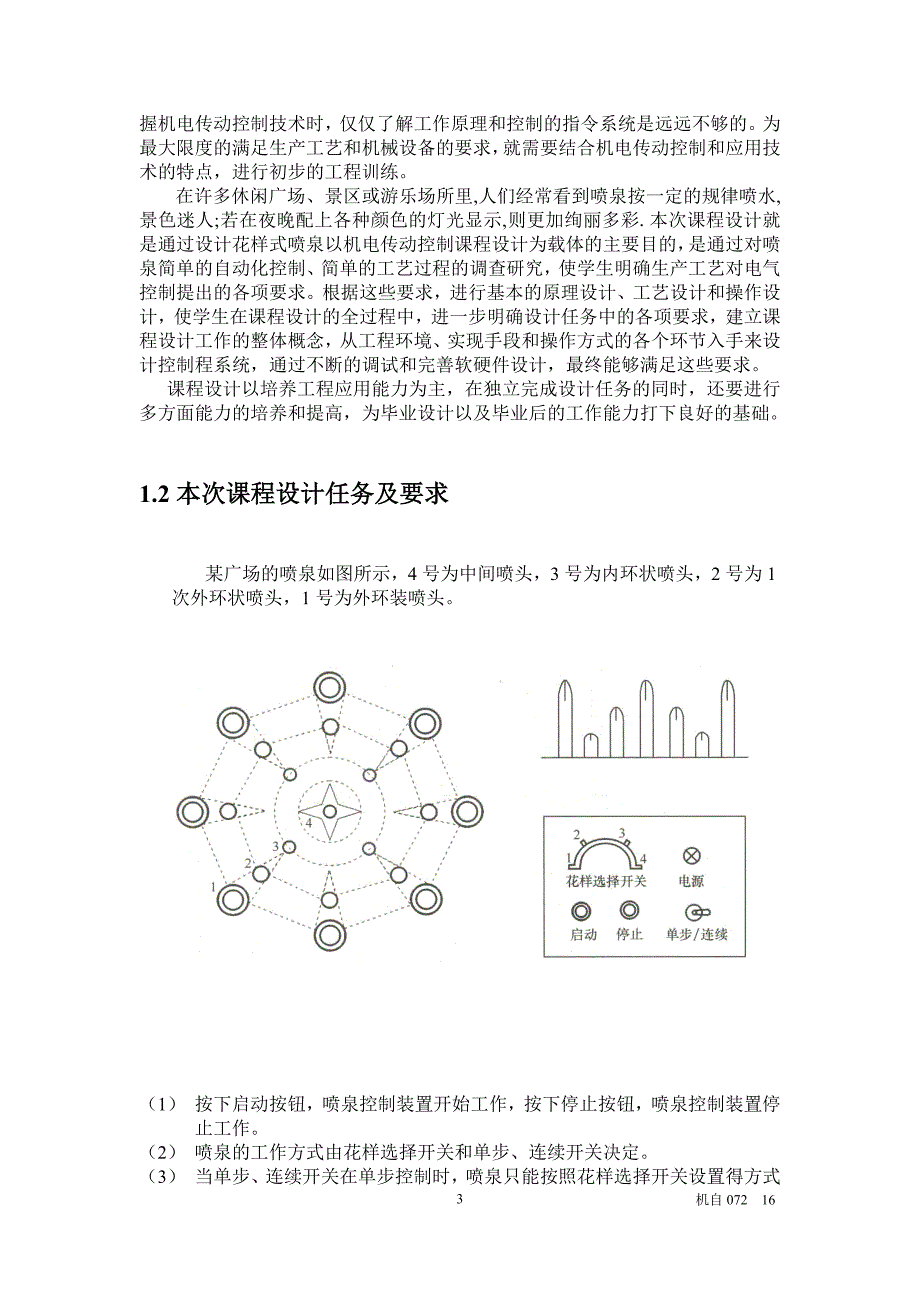 基于plc的花样喷泉控制系统设计_第3页