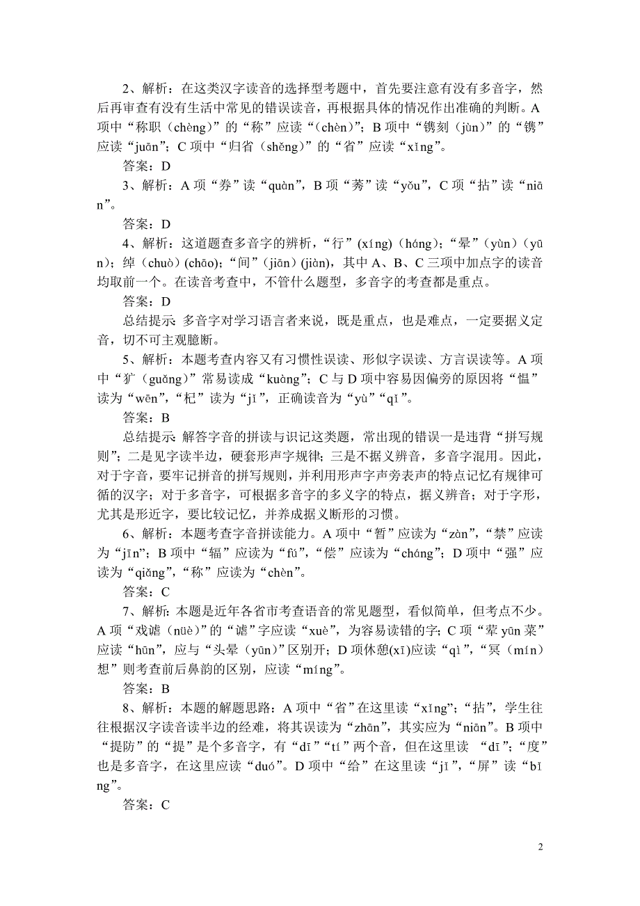 望子成龙学校小升初衔接班语文教材答案_第2页