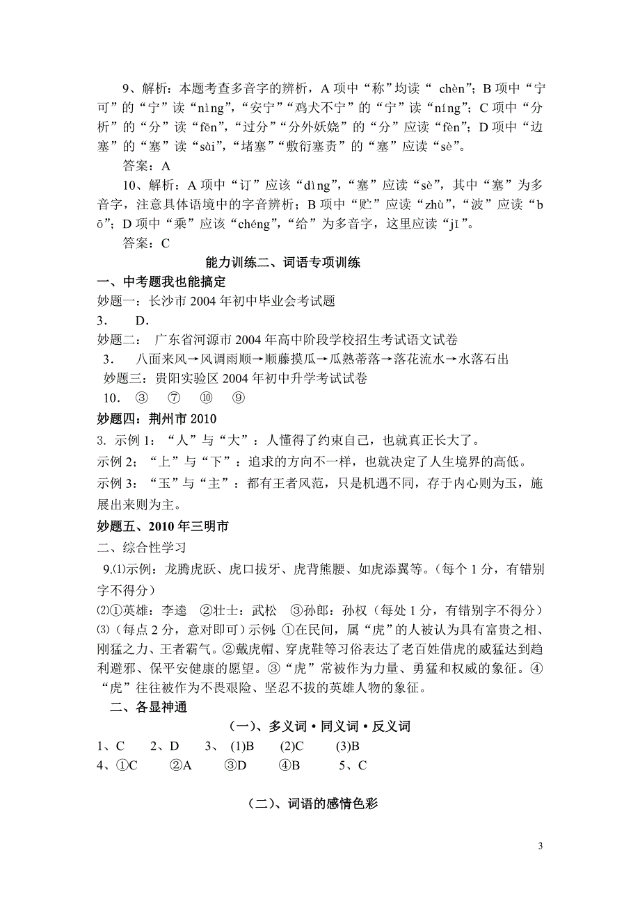 望子成龙学校小升初衔接班语文教材答案_第3页