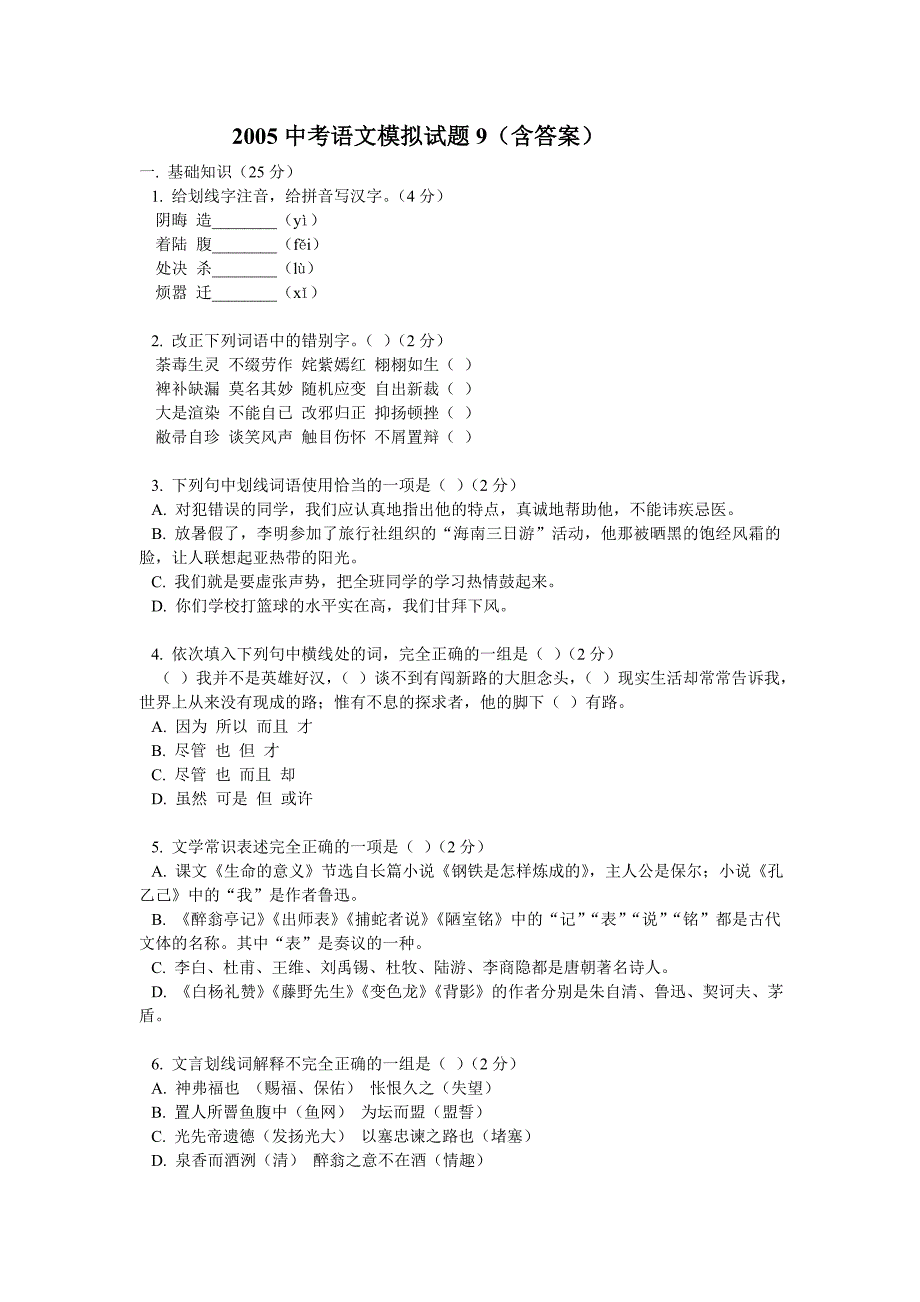 2005中考语文模拟试题35(含答案)[找答案]_第1页