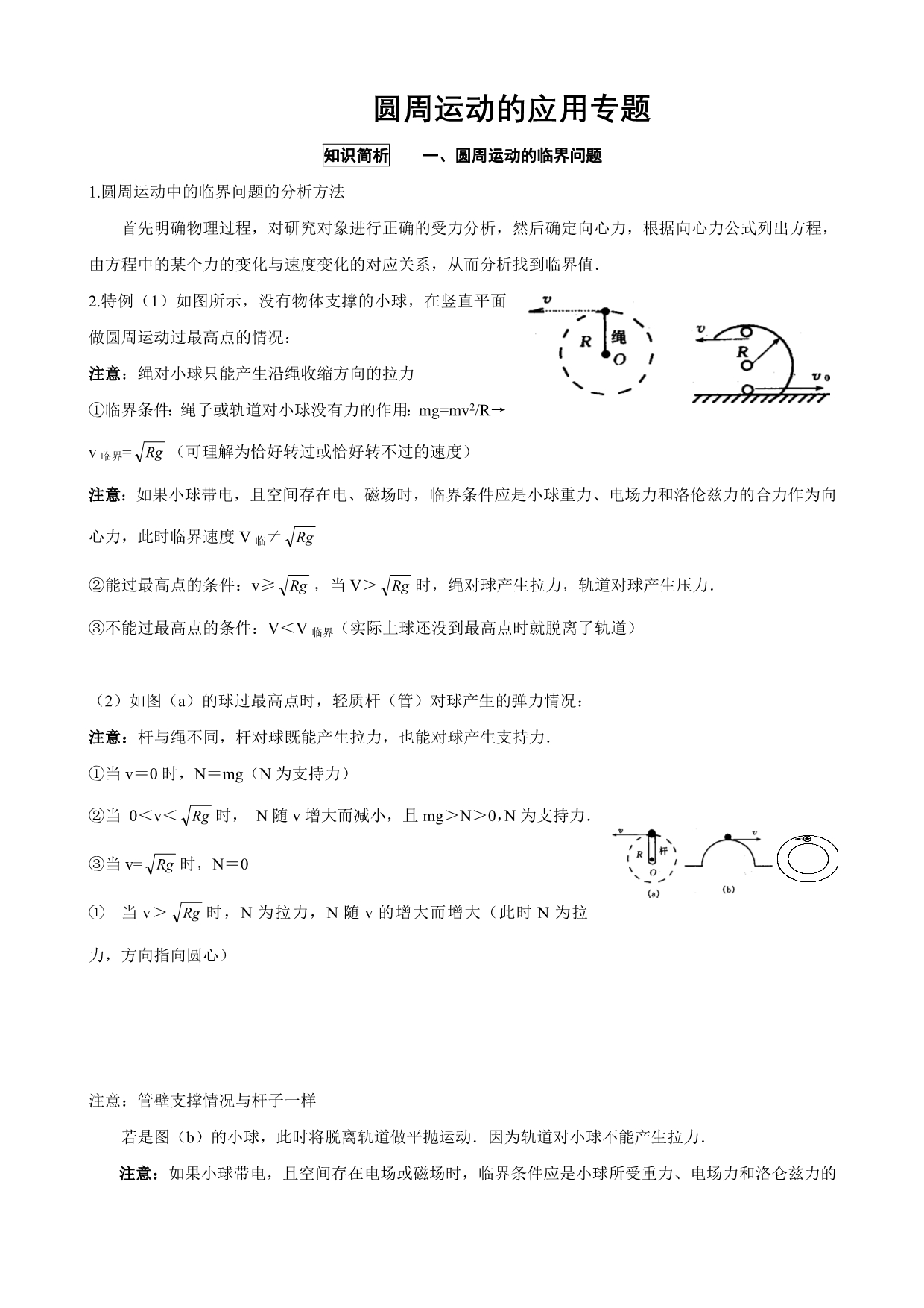 圆周运动的应用习题_第1页