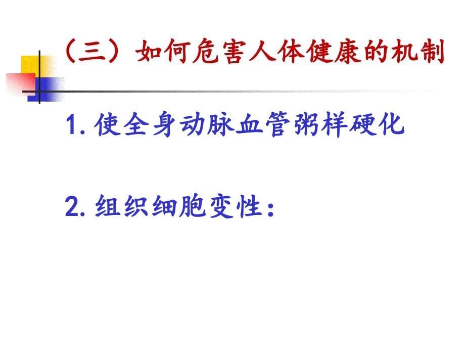 慢性病预防保健基本知识讲座_第5页