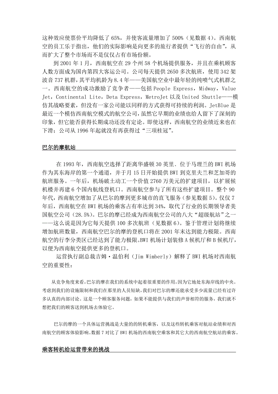 案例7.美国西南航空巴尔的摩航站_第4页