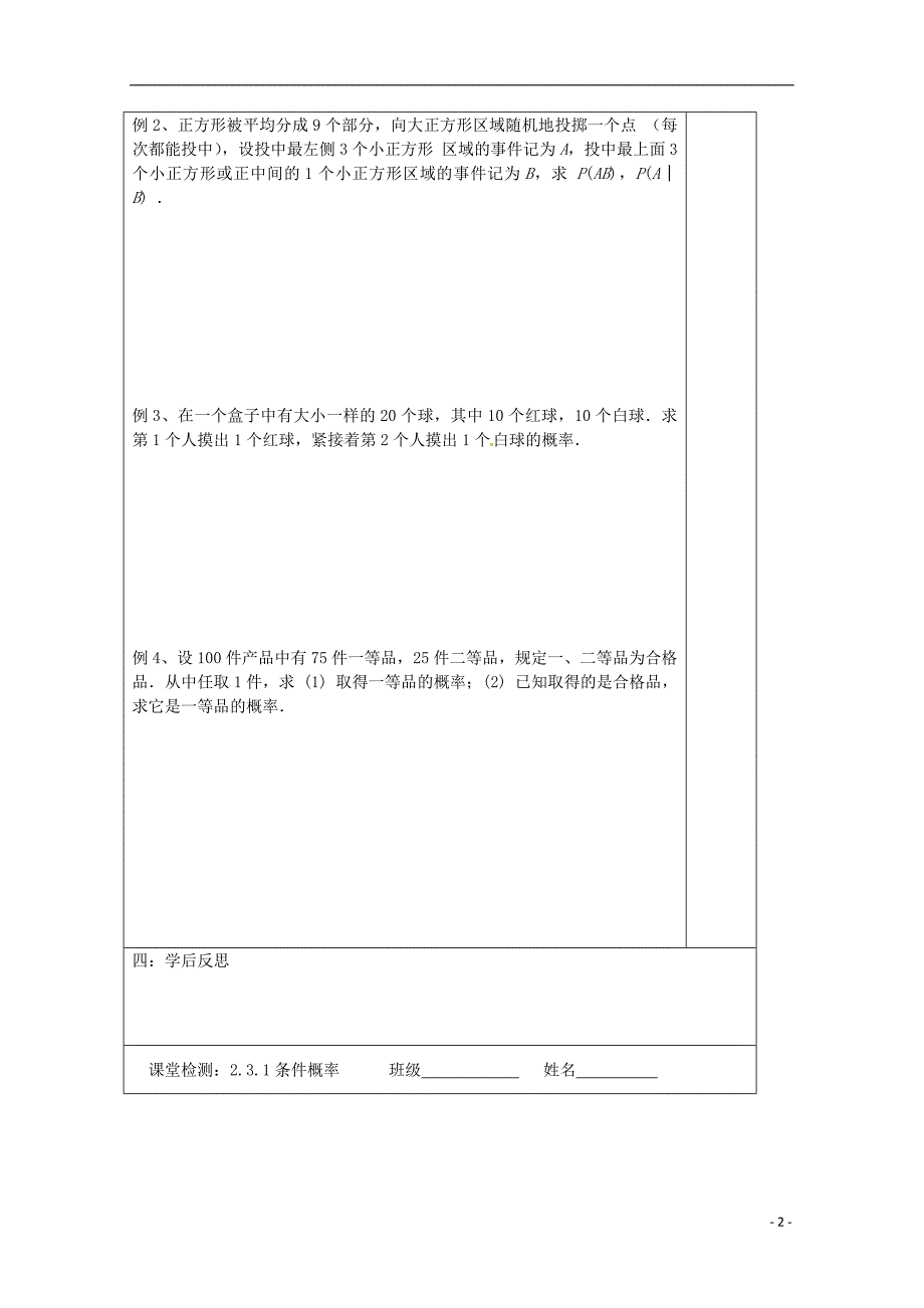 江苏省建陵高级中学2013-2014学年高中数学 2.3.1 条件概率导学案（无答案）苏教版选修2-3_第2页