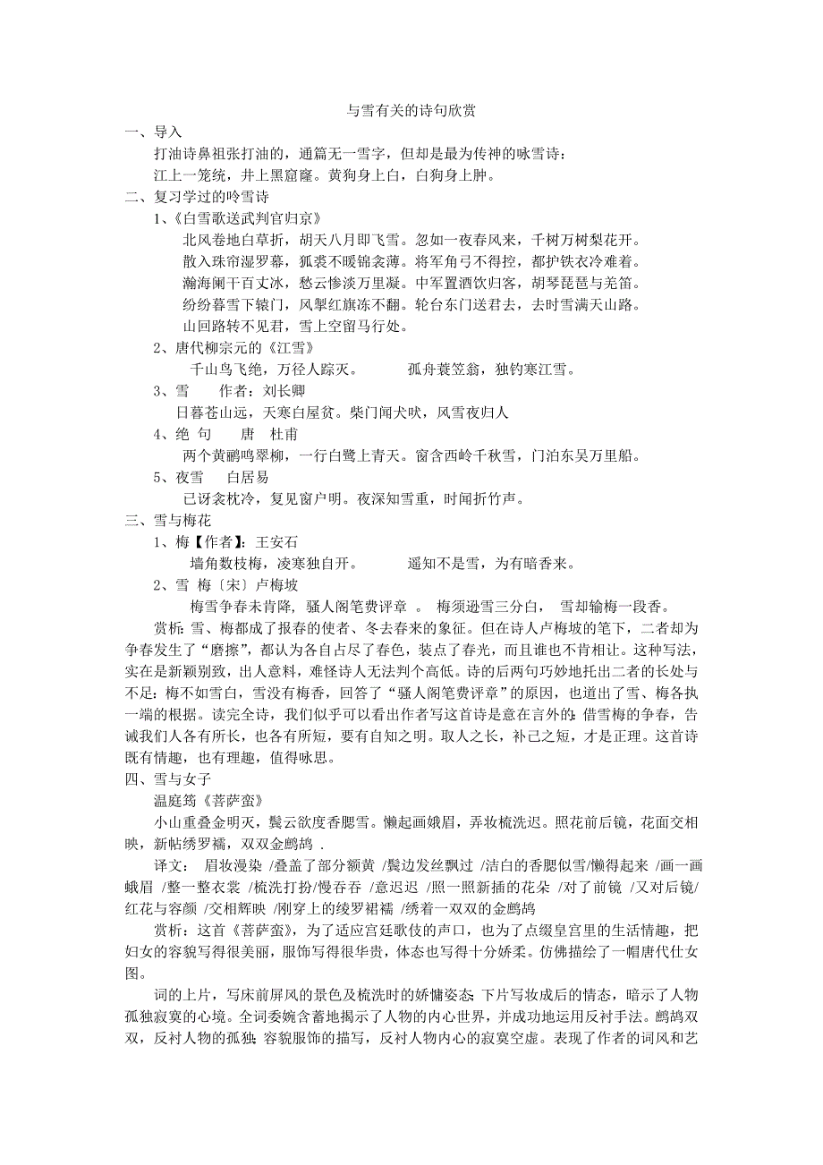 与雪有关的诗句欣赏_第1页