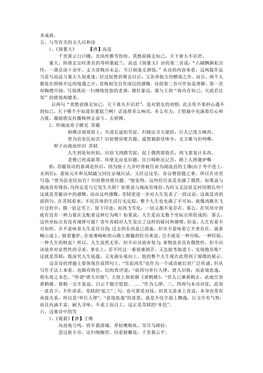 与雪有关的诗句欣赏_第2页